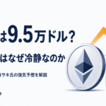 ロバート・キヨサキ氏「ETHは9.5万ドル」予想。予測市場はなぜ冷静なのか