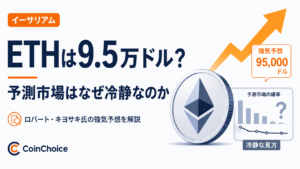 ロバート・キヨサキ氏「ETHは9.5万ドル」予想。予測市場はなぜ冷静なのか