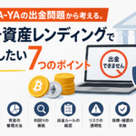 IZAKA-YAの出金問題から考える。暗号資産レンディングで注意したい7つのポイント