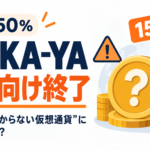 「年利150％」IZAKA-YAが日本向け終了。なぜ“よく分からない仮想通貨”に人は集まるのか