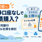 証券口座なしで社債を購入？山陰合同銀行、地銀初の「デジタル社債」を検討